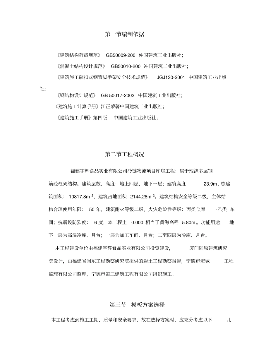 碗扣式支撑模板专项施工方案_第3页