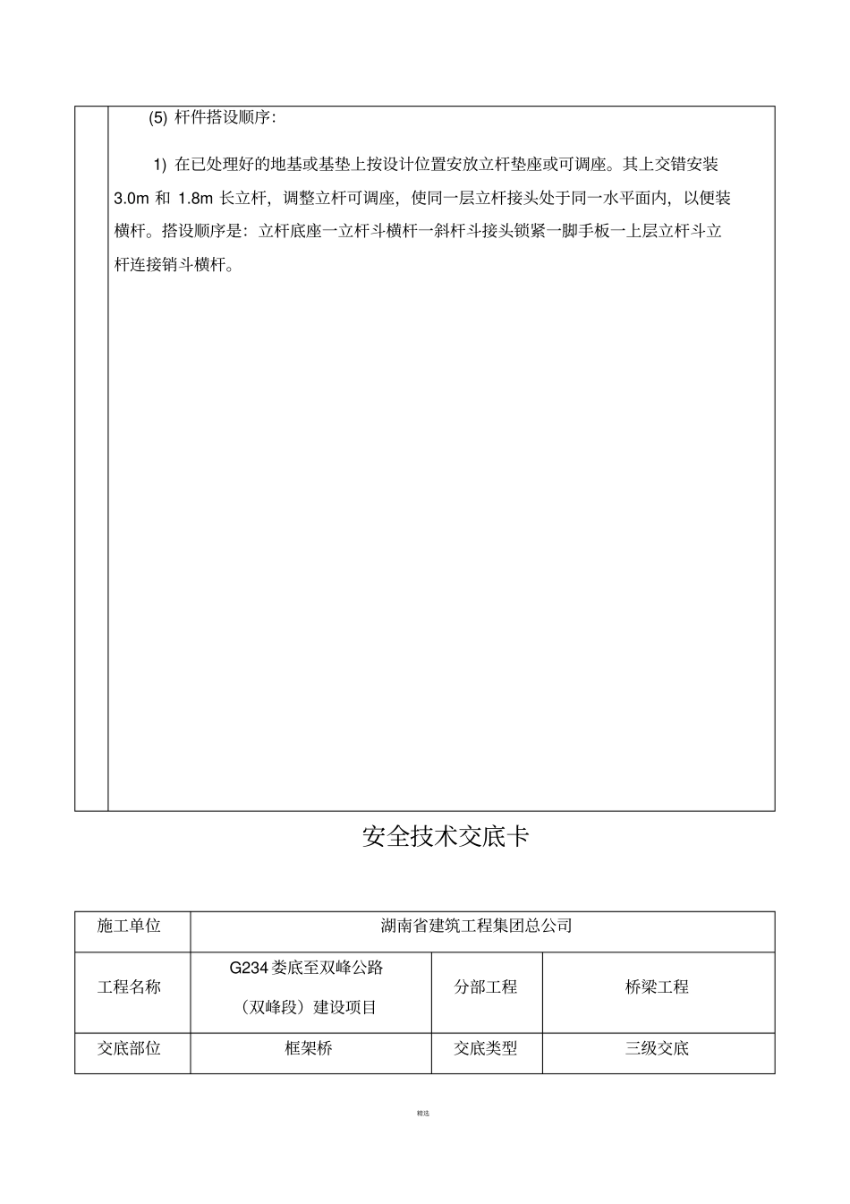 碗扣式支架安全技术交底_第2页