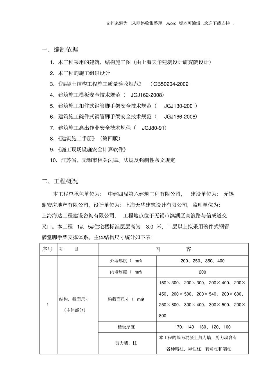 碗扣式模板支架方案_第2页