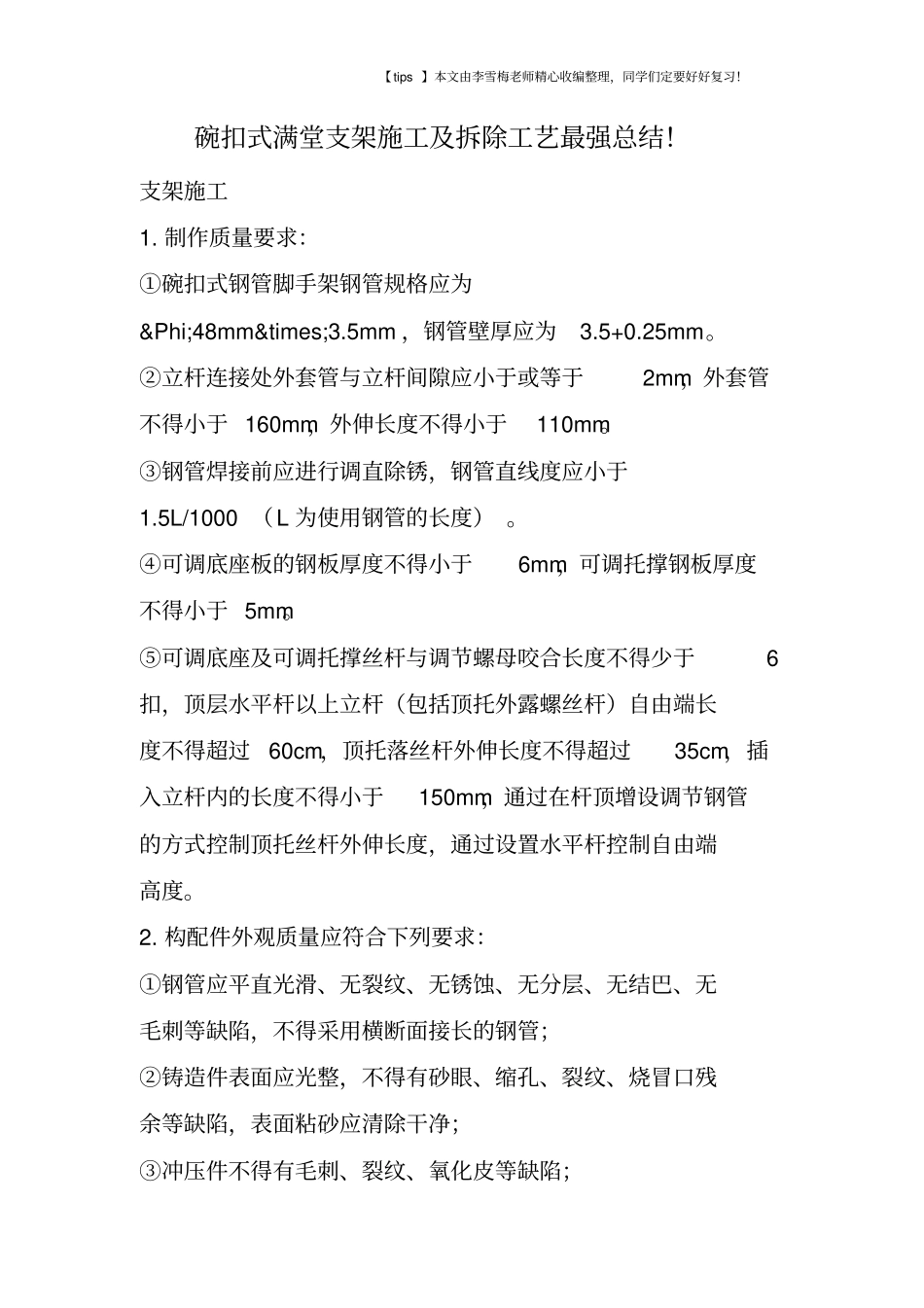碗扣式满堂支架施工及拆除工艺最强总结!_第1页