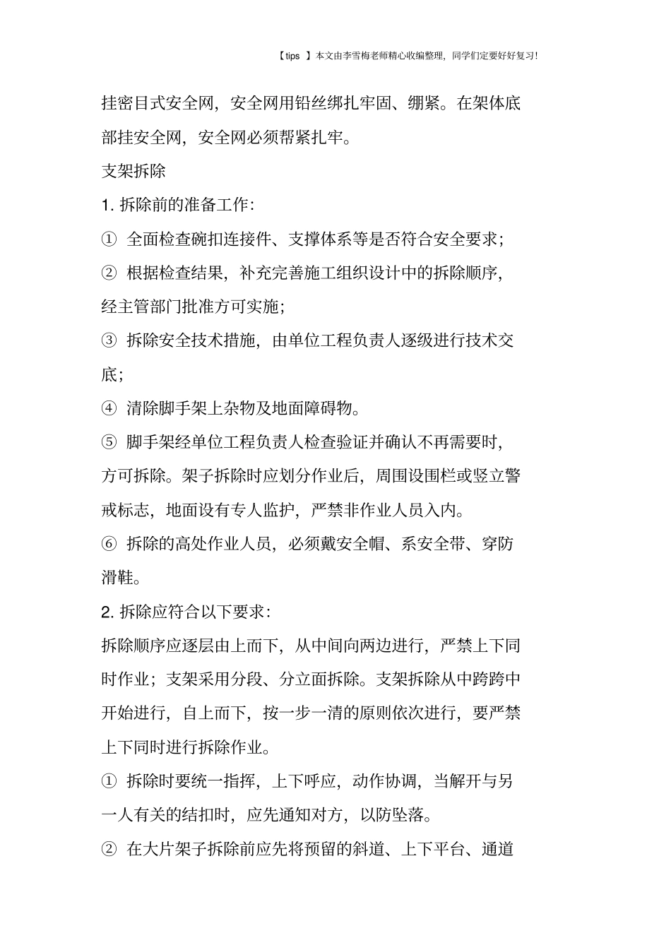 碗扣式满堂支架施工及拆除工艺最强总结!_第3页