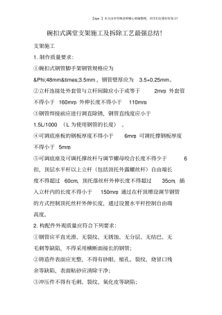 碗扣式满堂支架施工及拆除工艺最强总结!