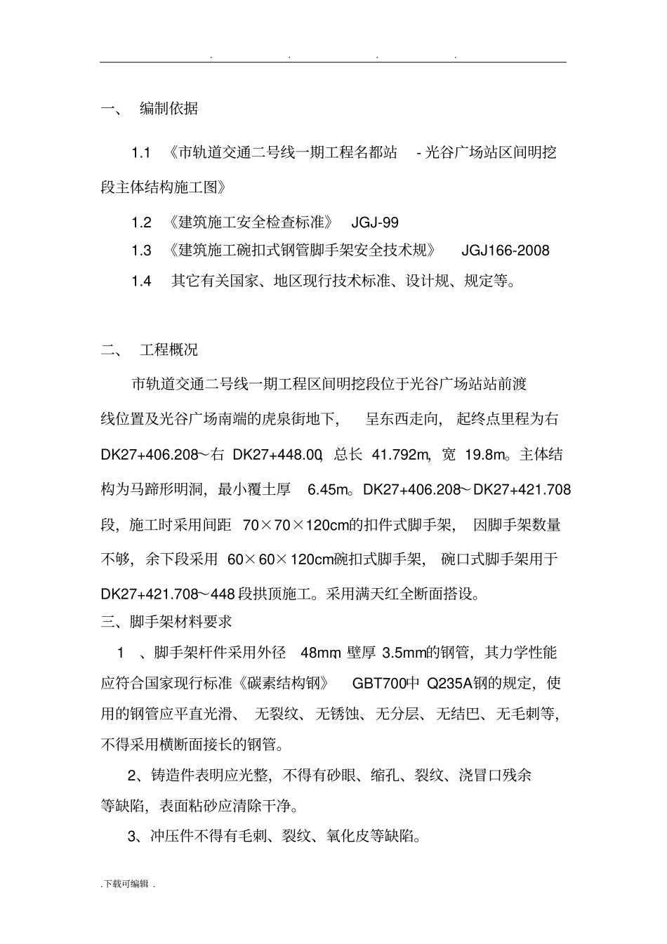 碗扣式脚手架工程施工设计方案_第2页