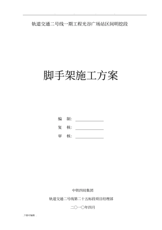 碗扣式脚手架工程施工设计方案