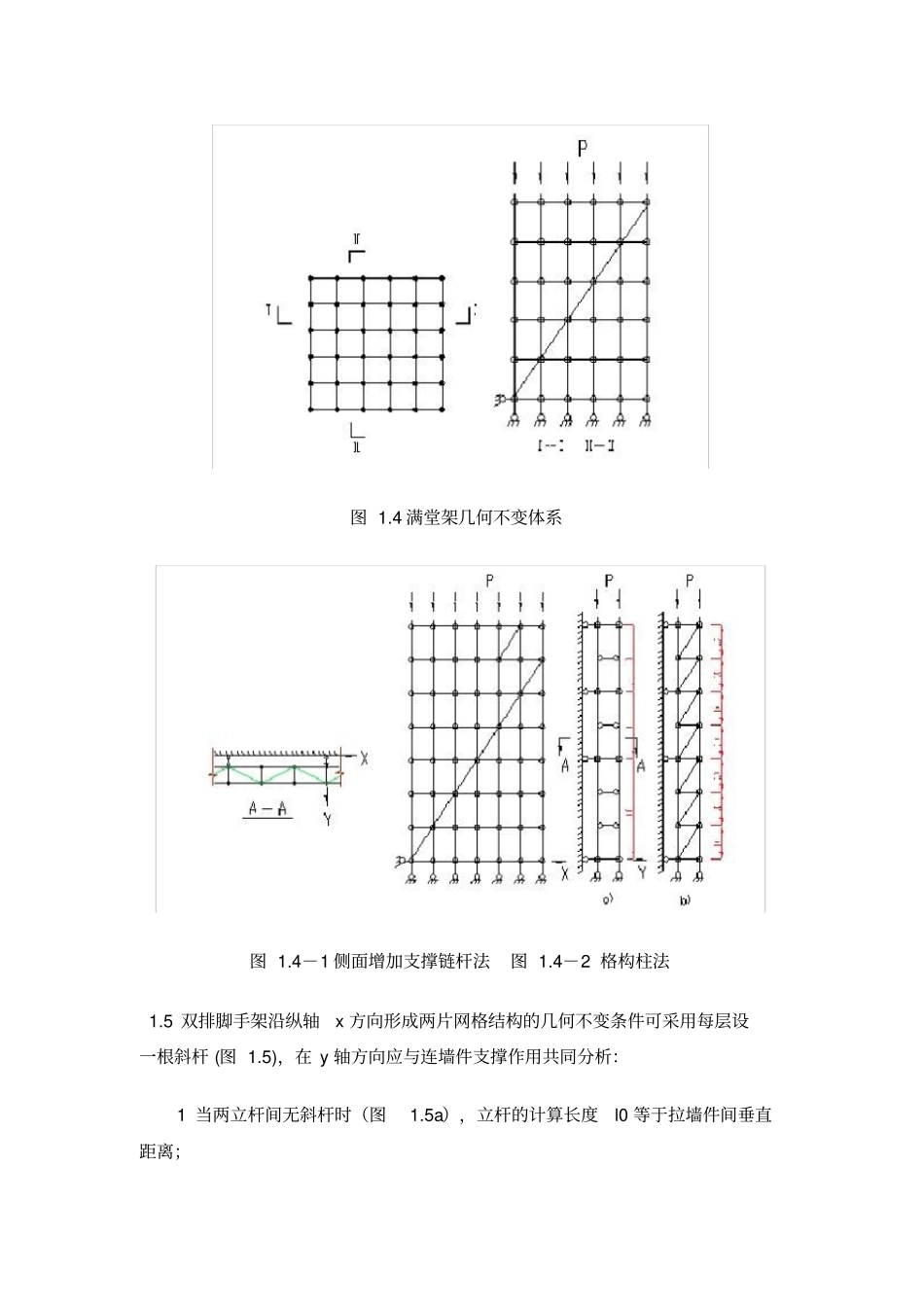 碗扣式脚手架结构设计计算_第2页
