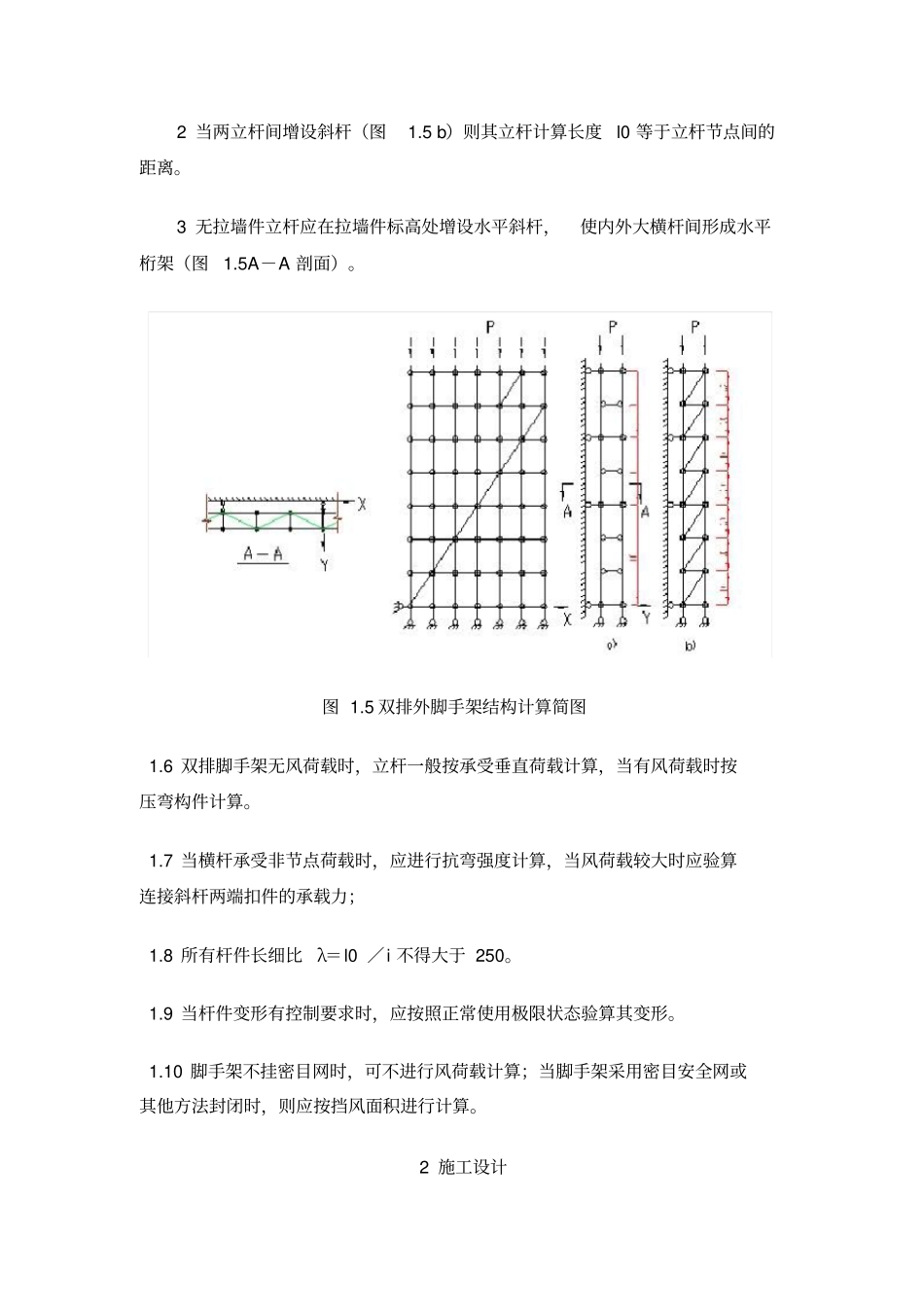 碗扣式脚手架结构设计计算_第3页
