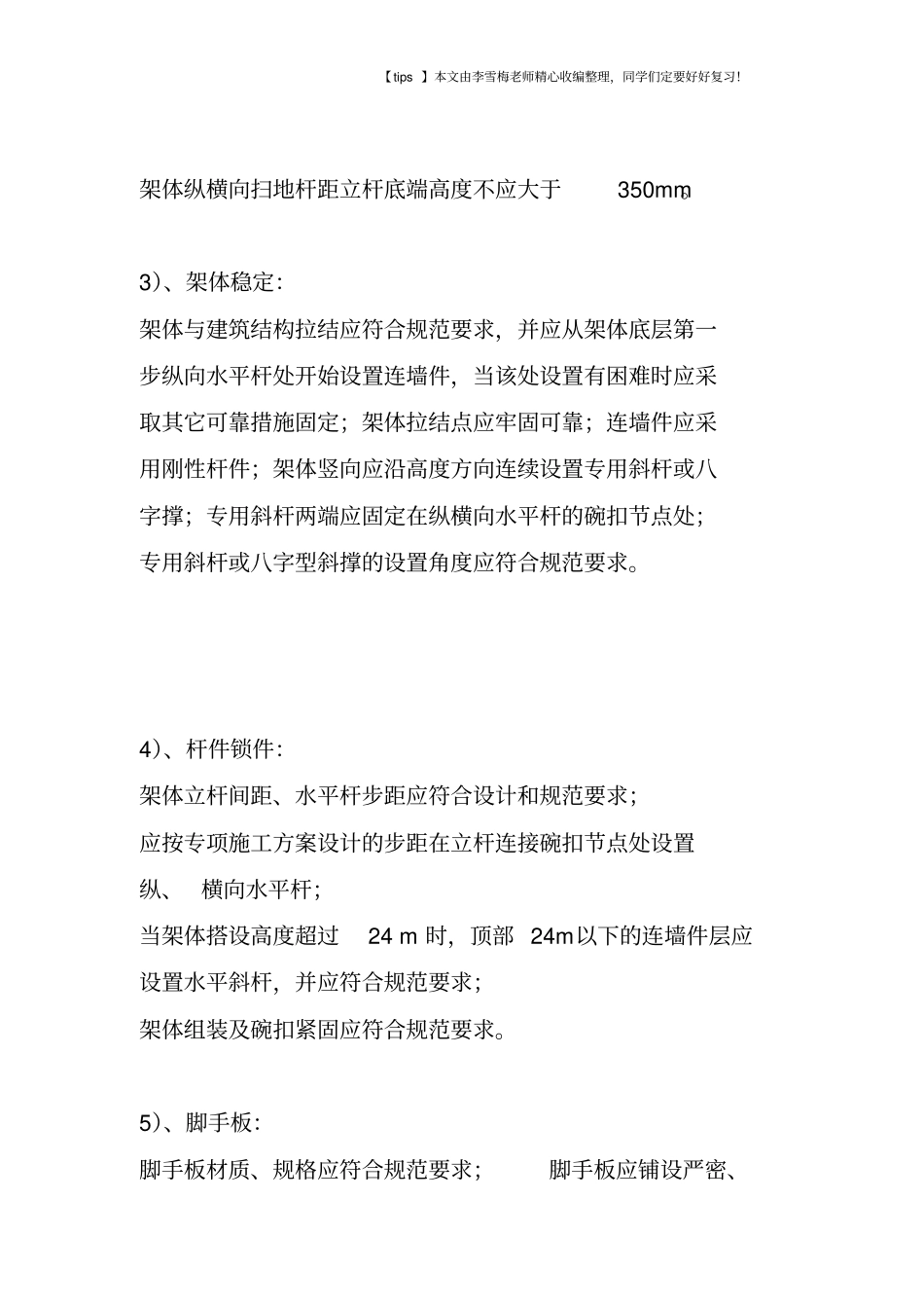 碗扣式钢管脚手架施工安全检查标准讲解_第2页