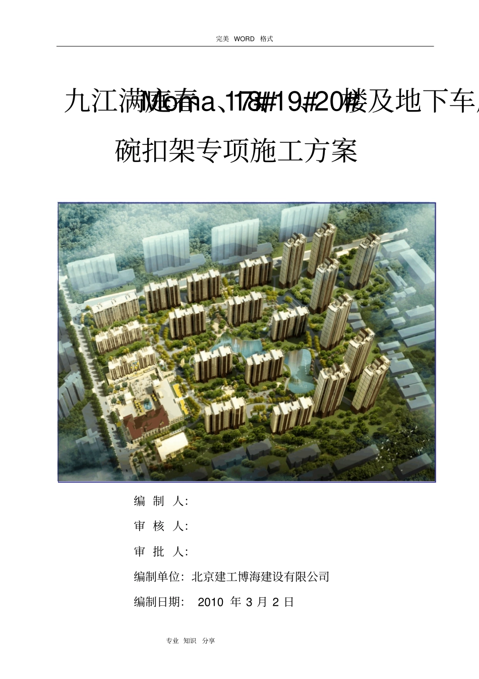 碗扣式钢管脚手架施工组织方案_第1页