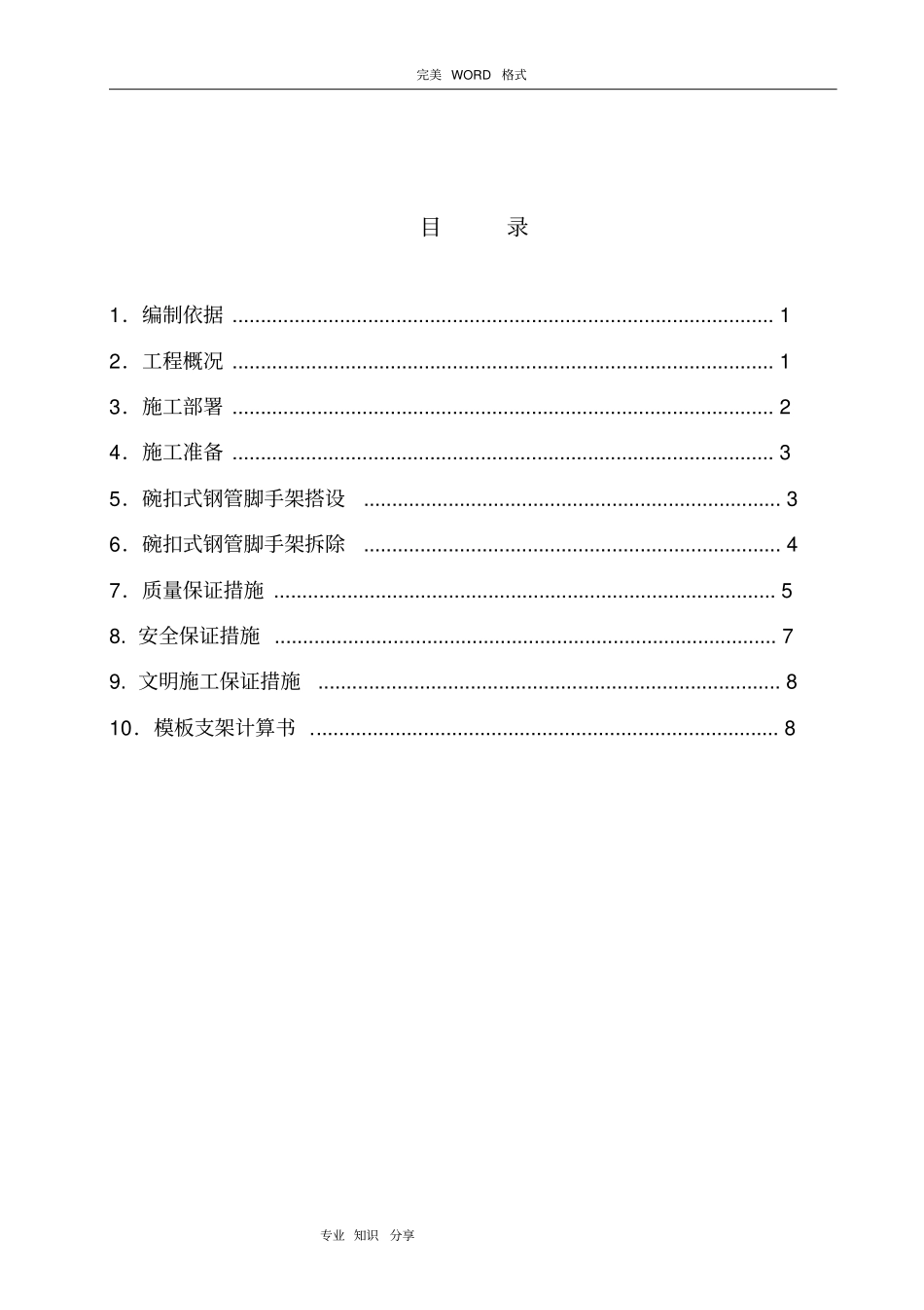 碗扣式钢管脚手架施工组织方案_第2页
