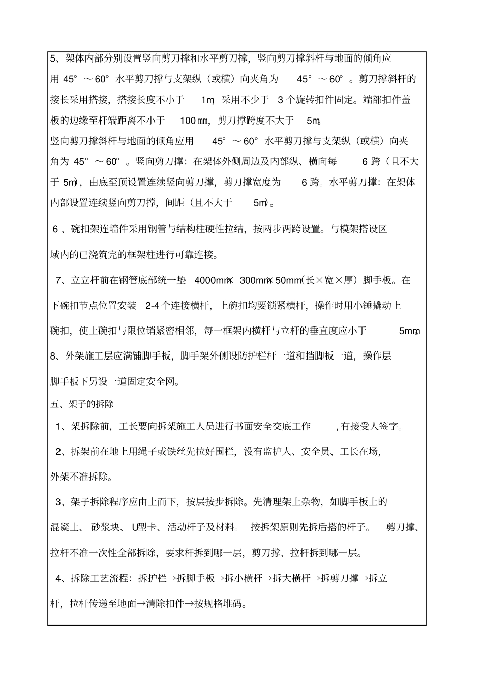 碗扣架搭设技术交底_第2页