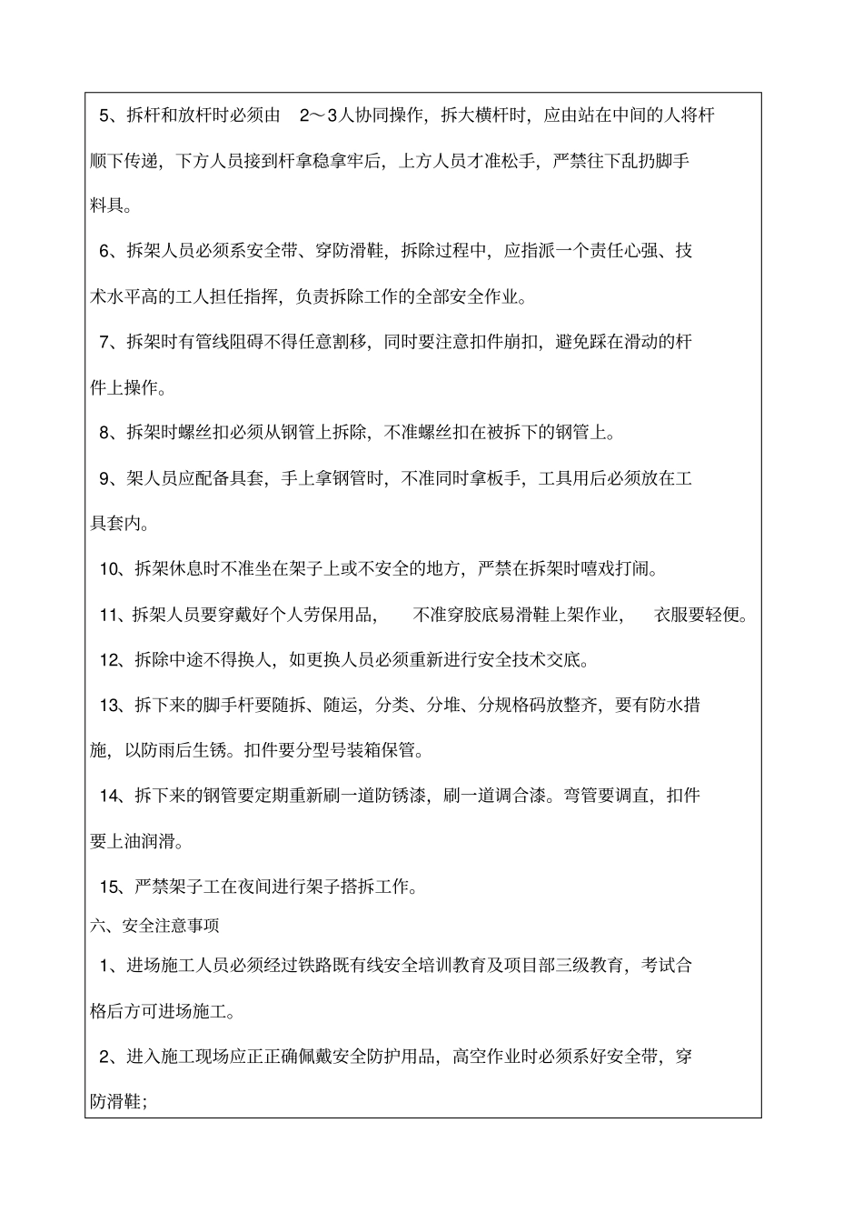 碗扣架搭设技术交底_第3页