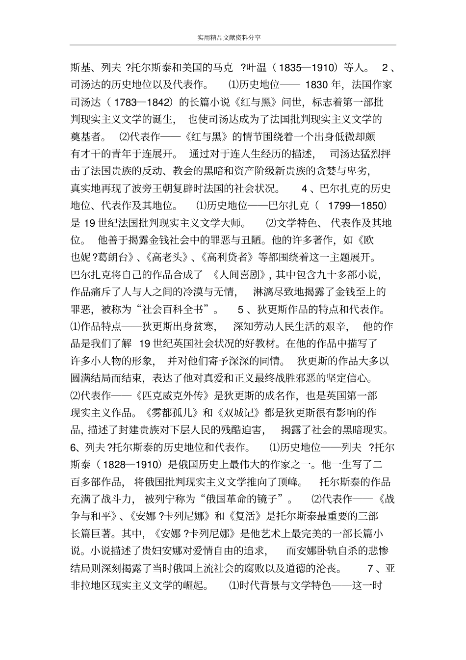 碰撞与冲突学案_第2页