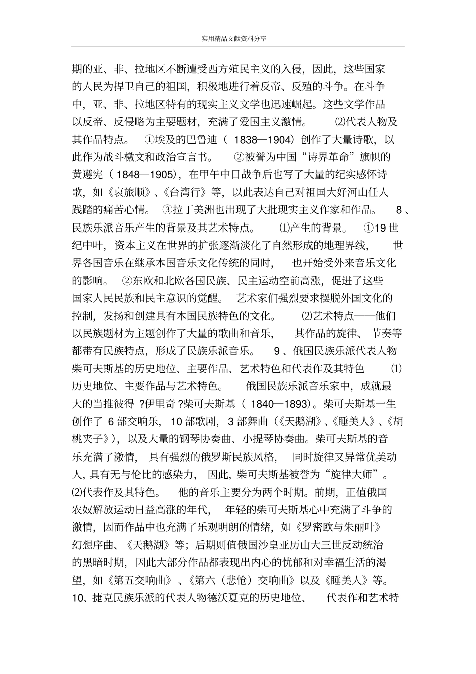 碰撞与冲突学案_第3页