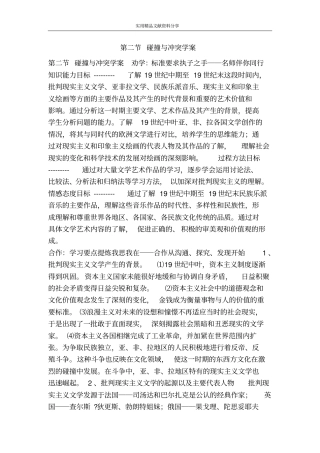 碰撞与冲突学案