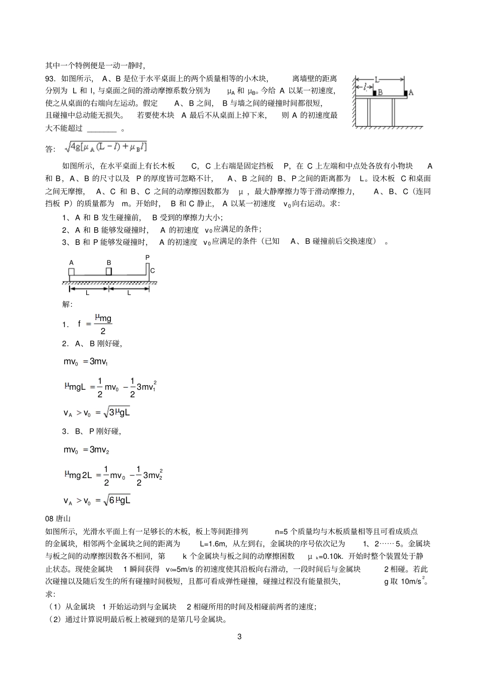 碰撞参考资料及弹性碰撞作为中间环节的几题_第3页