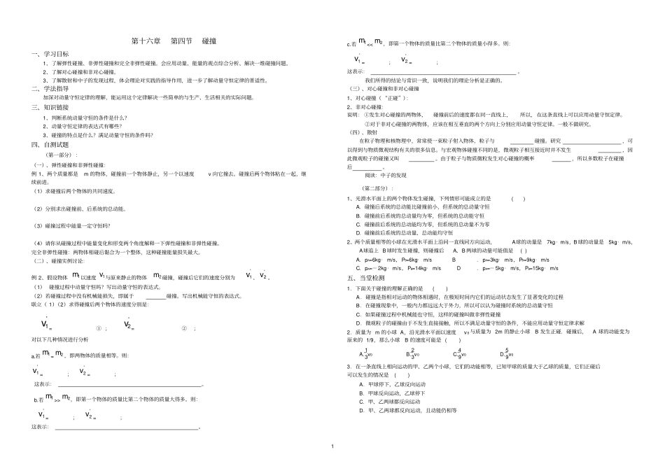 碰撞导学案及训练题_第1页