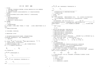 碰撞导学案及训练题
