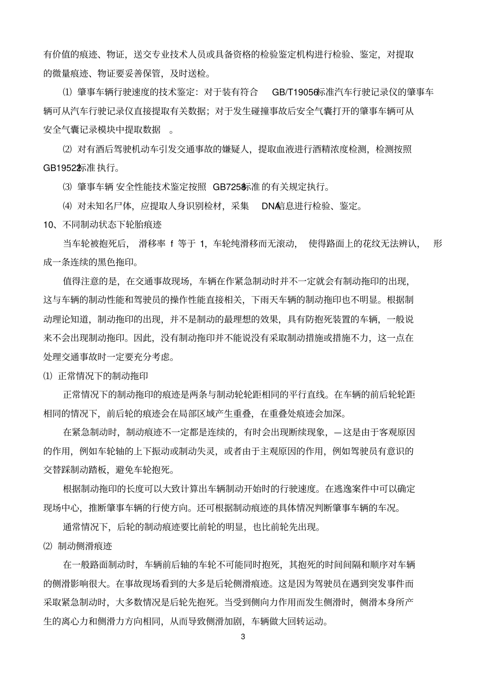 碰撞痕迹的鉴定与利用_第3页