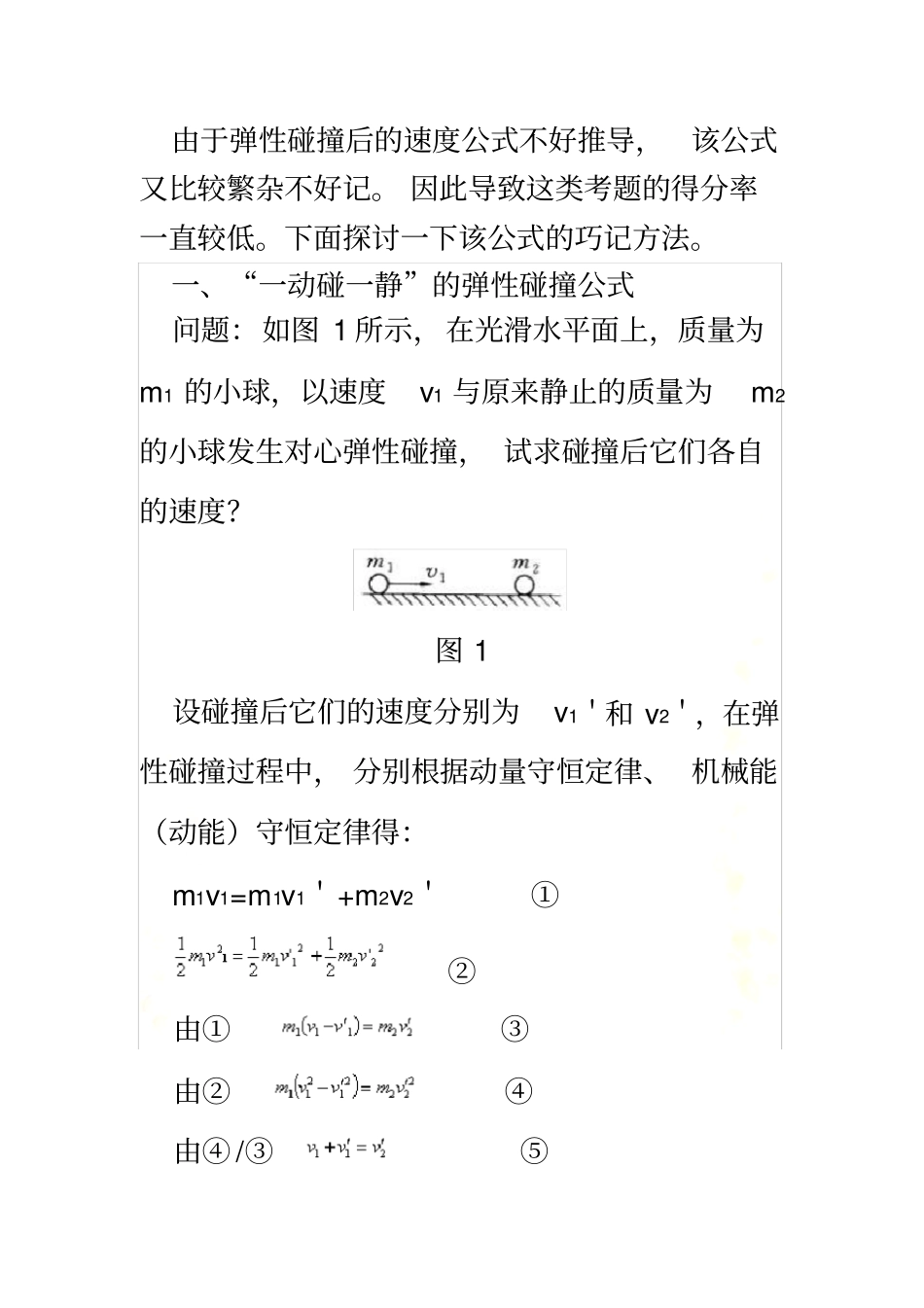 碰撞速度公式_第2页