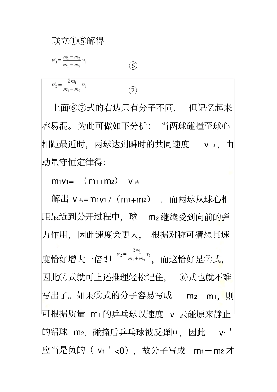 碰撞速度公式_第3页