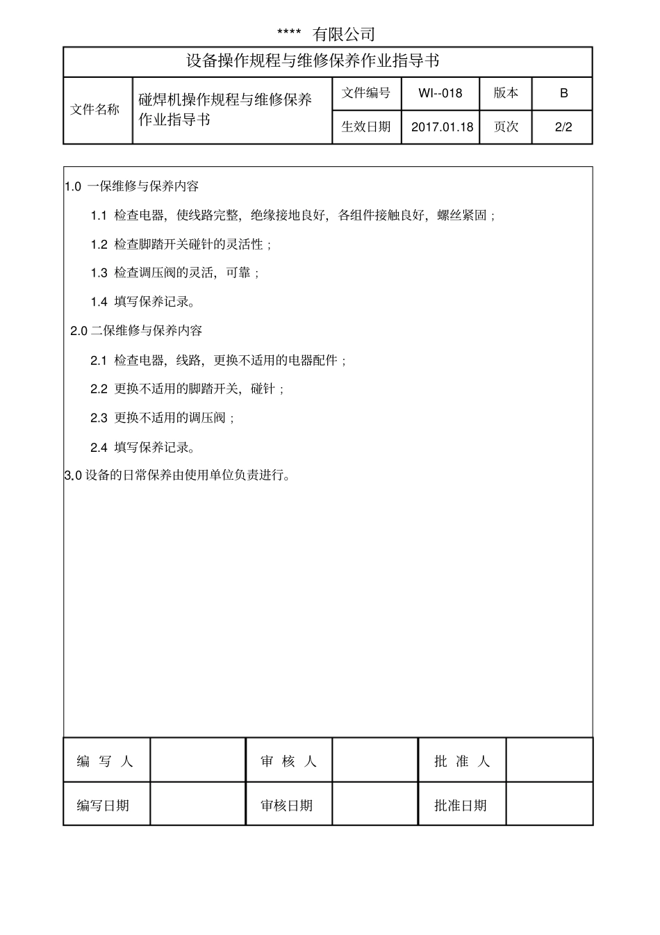 碰焊机操作规程与维修保养作业指导书_第2页