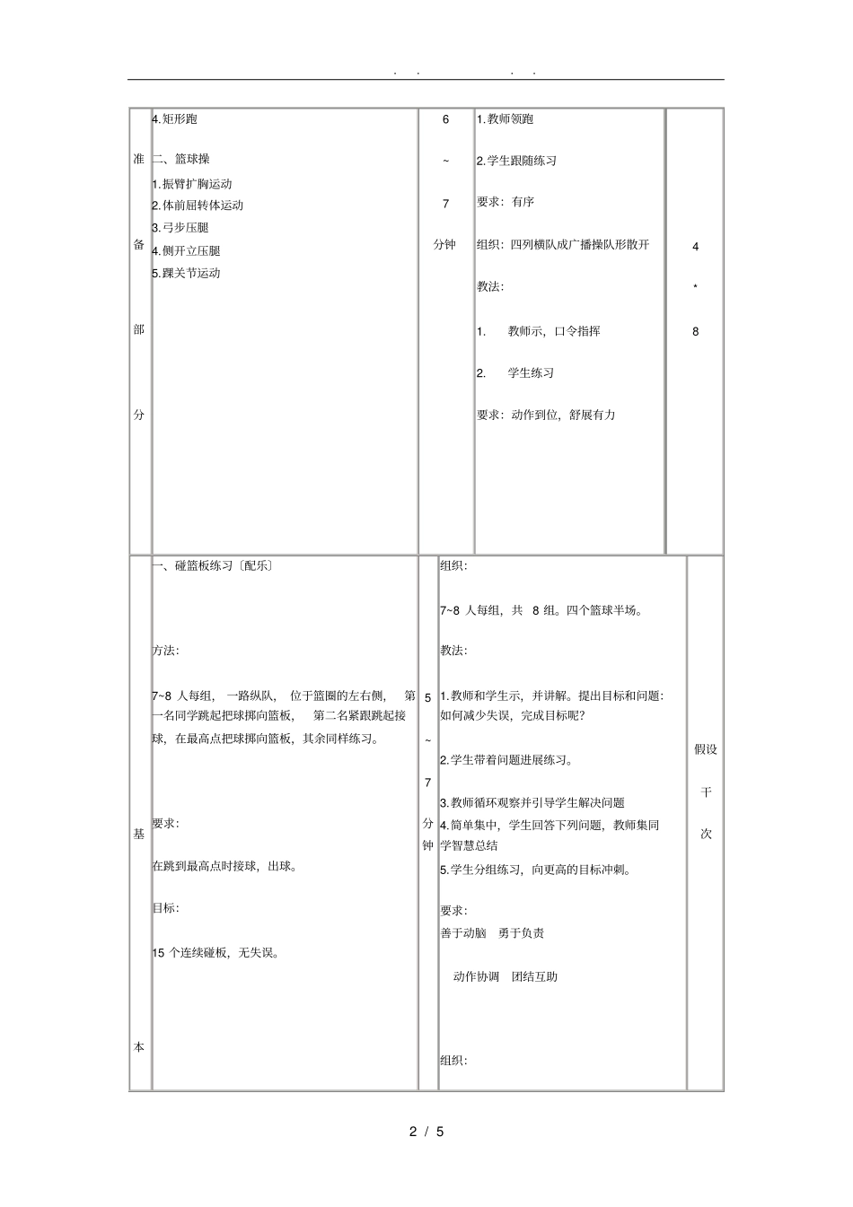 碰篮板球--三人行进间传接球--半场擂台赛_第2页