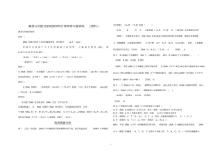 碱基互补配对原则演绎的计算规律专题训练理科