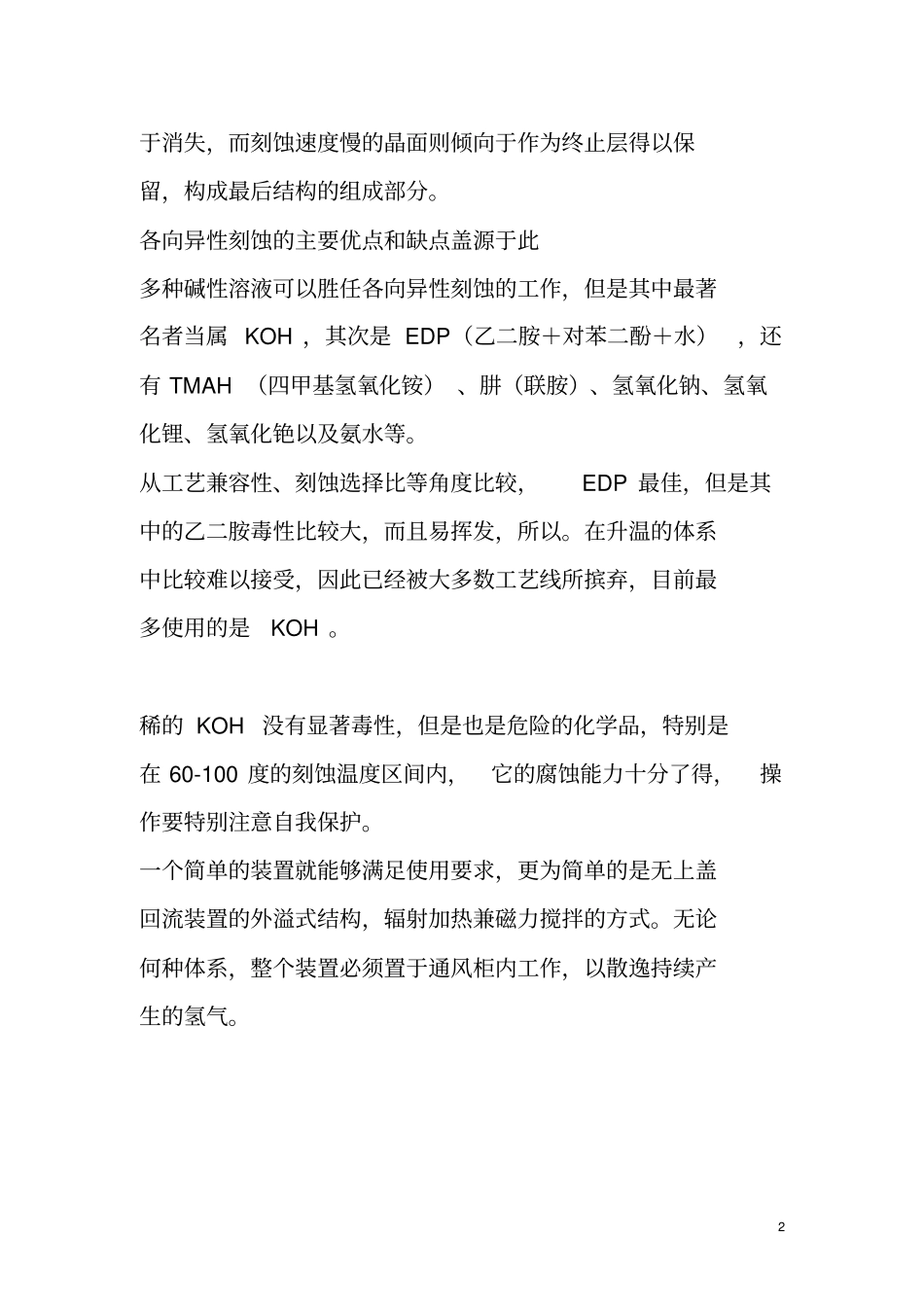 碱性各向异性刻蚀_第2页