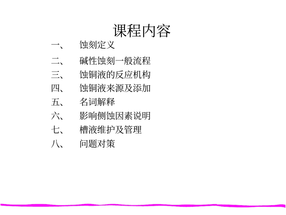 碱性蚀刻教材_第2页