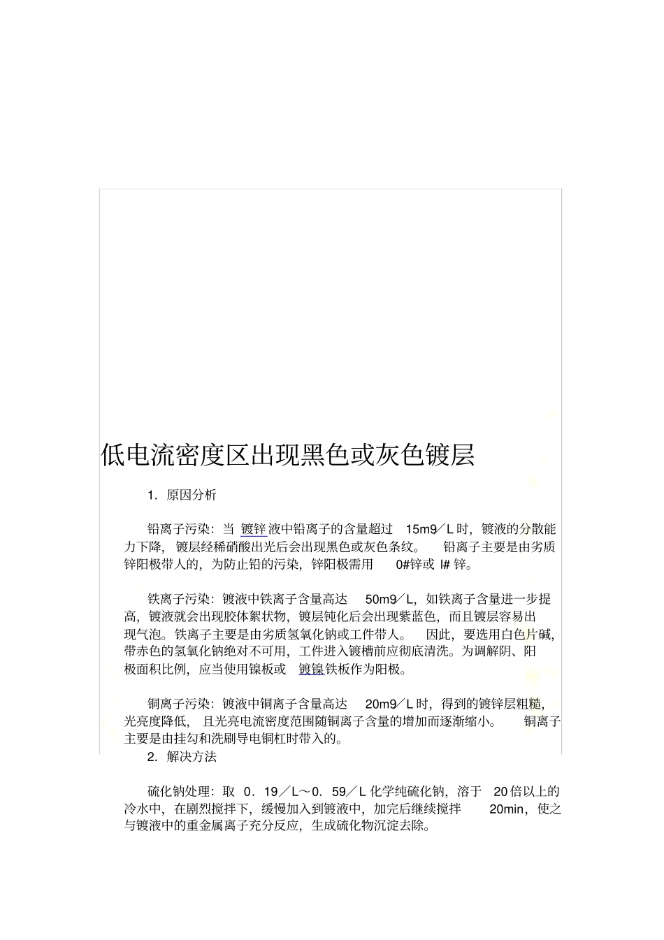 碱性镀锌问题及处理方式_第3页