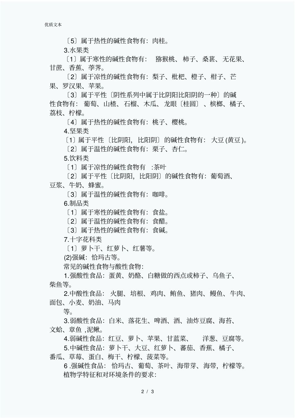 碱性食物一览表_第2页