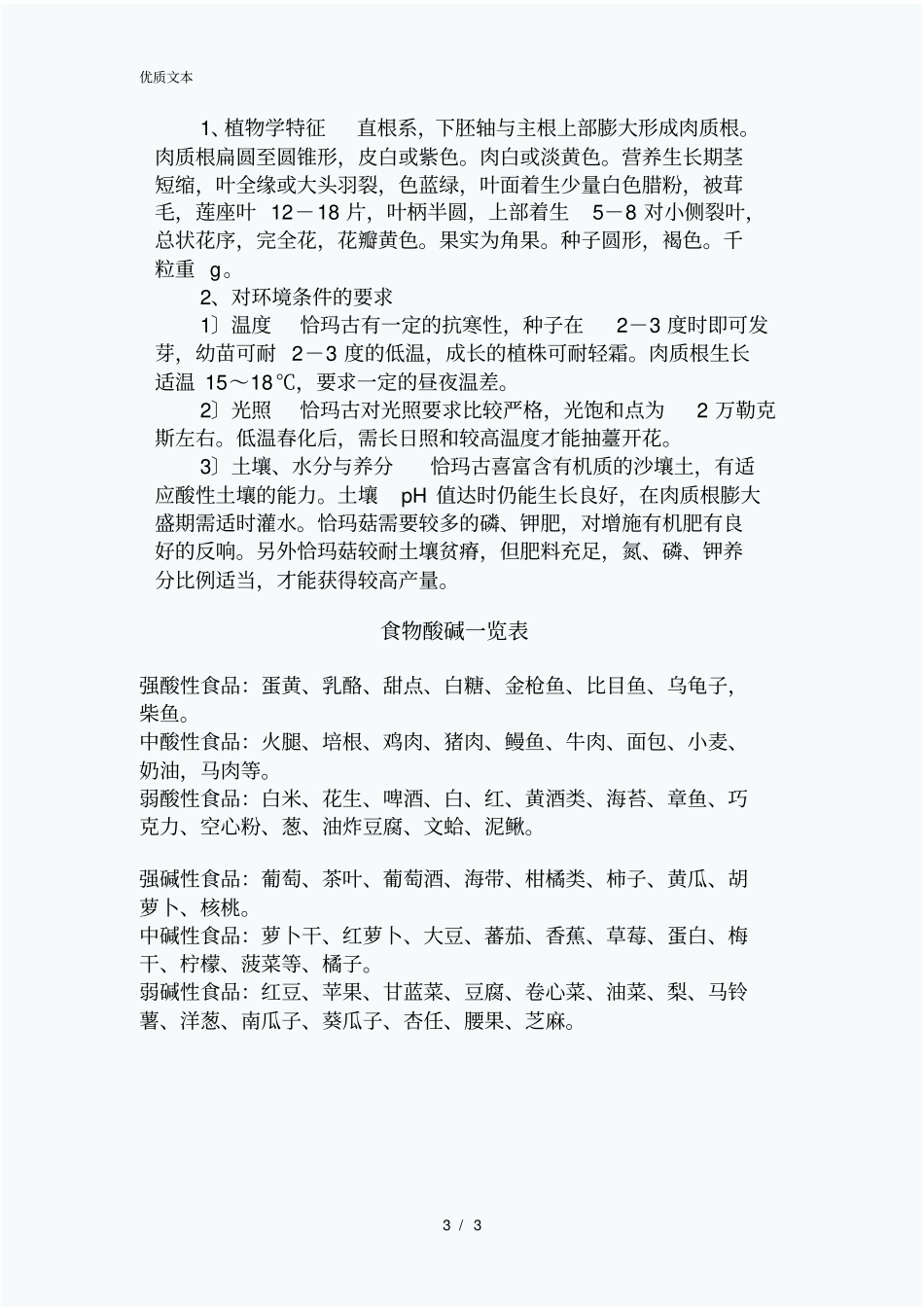 碱性食物一览表_第3页