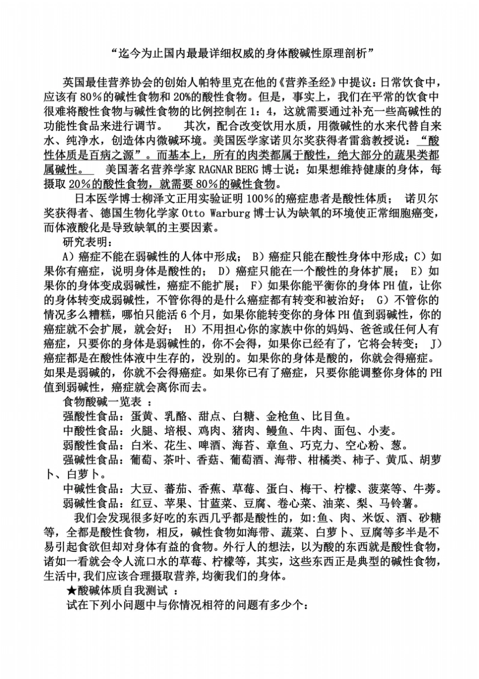 碱性食物大全列表_第2页