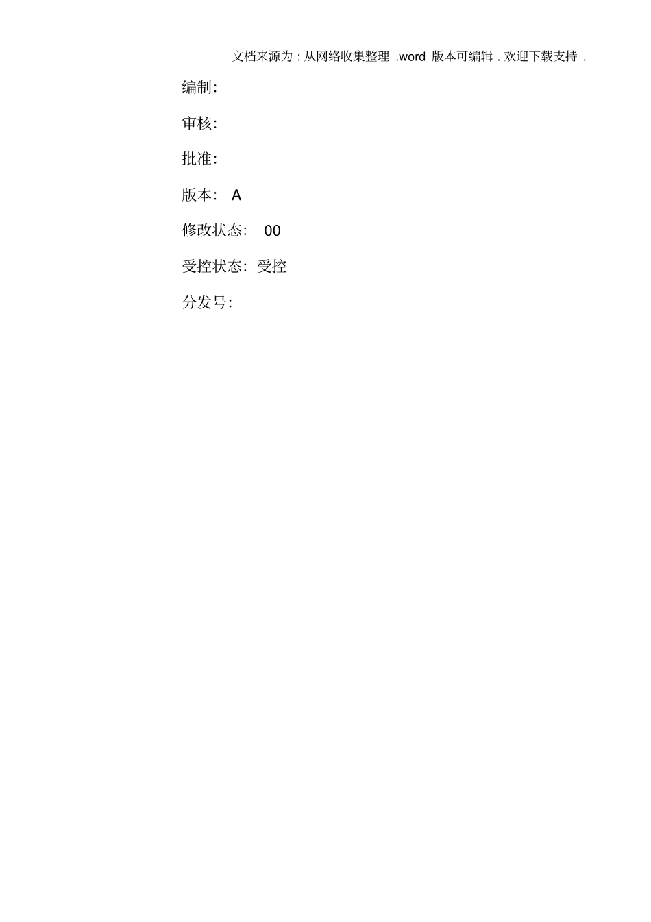 碱法脱硫作业指导书_第2页