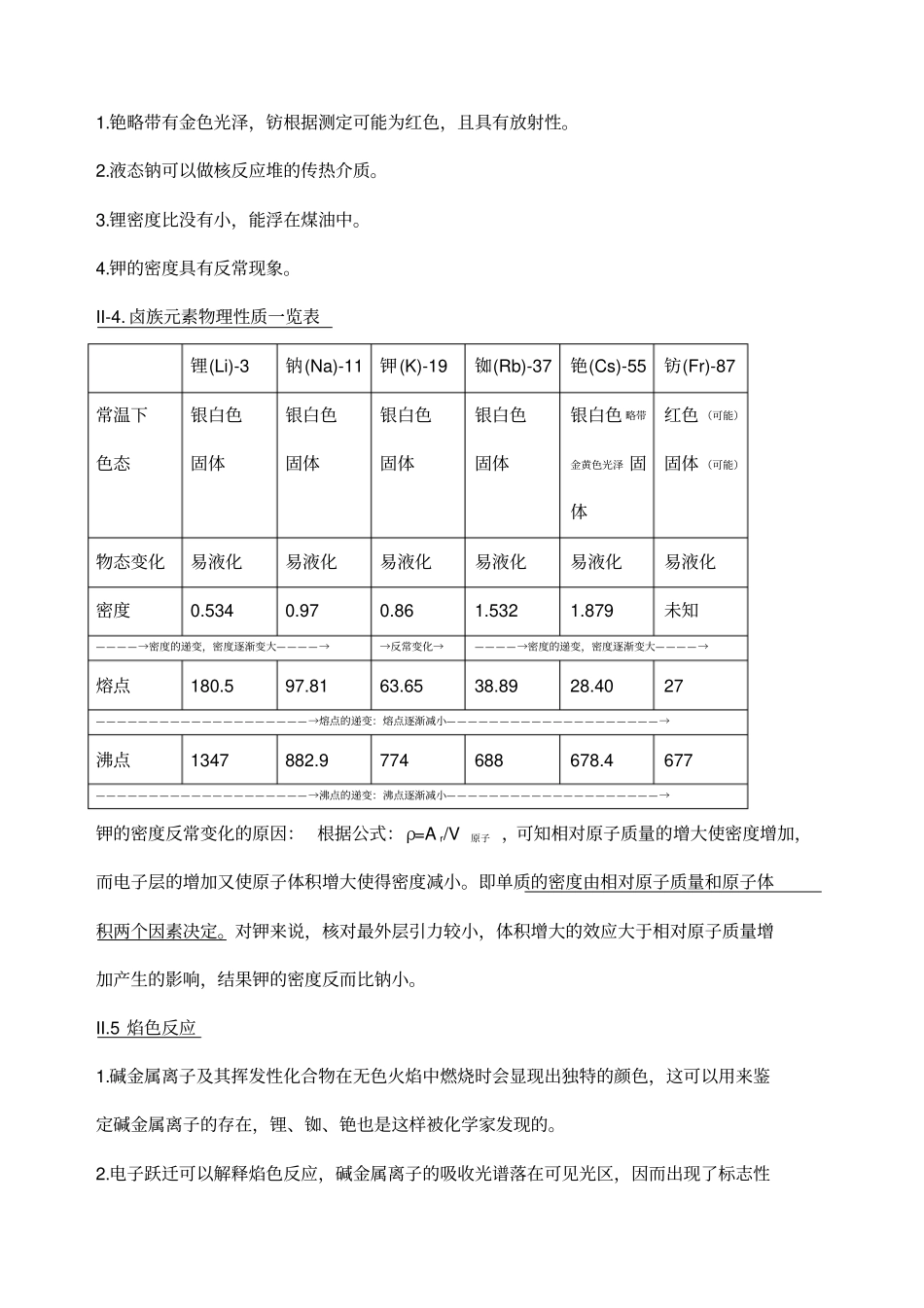 碱金属元素性质总结讲解_第2页