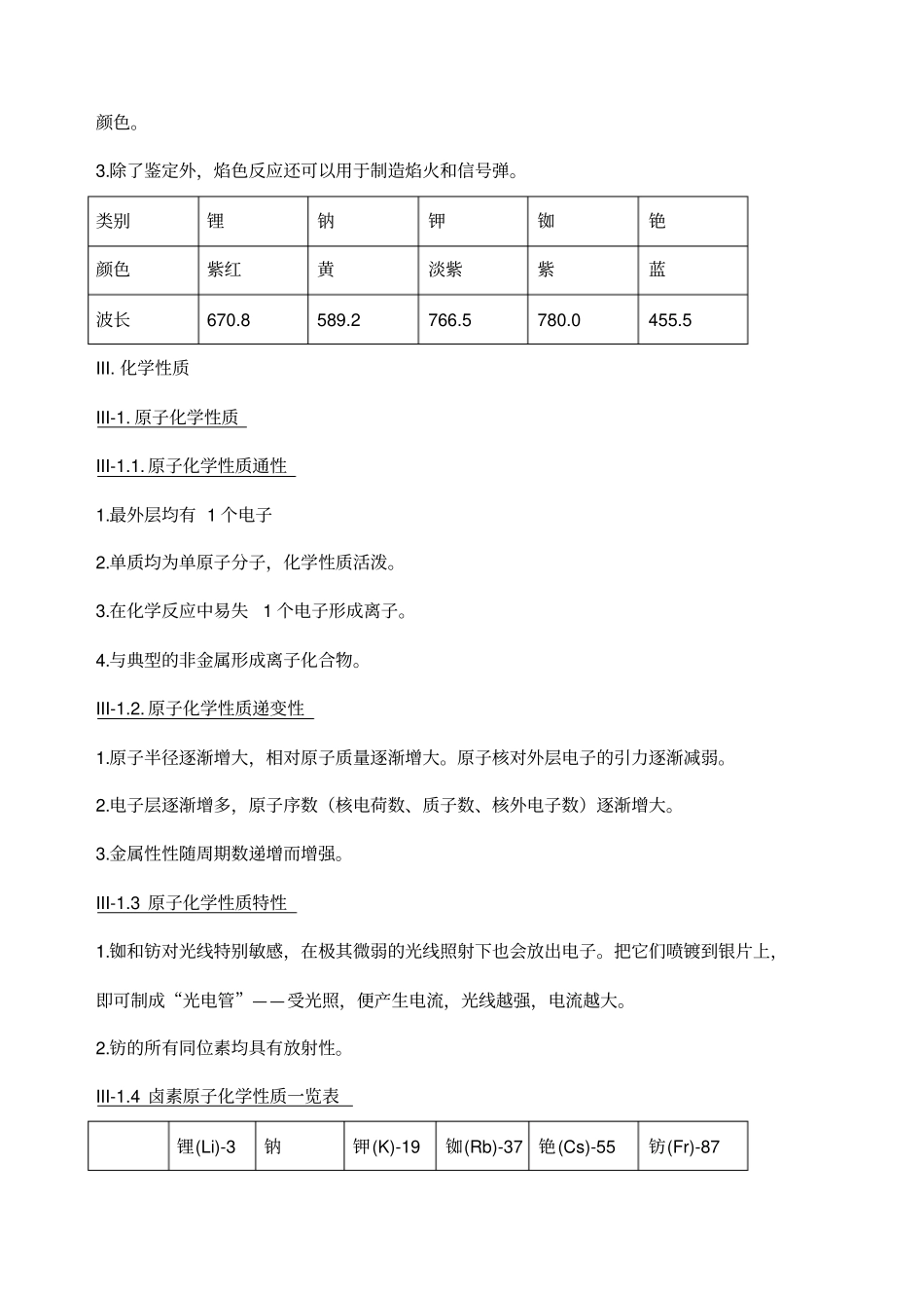 碱金属元素性质总结讲解_第3页