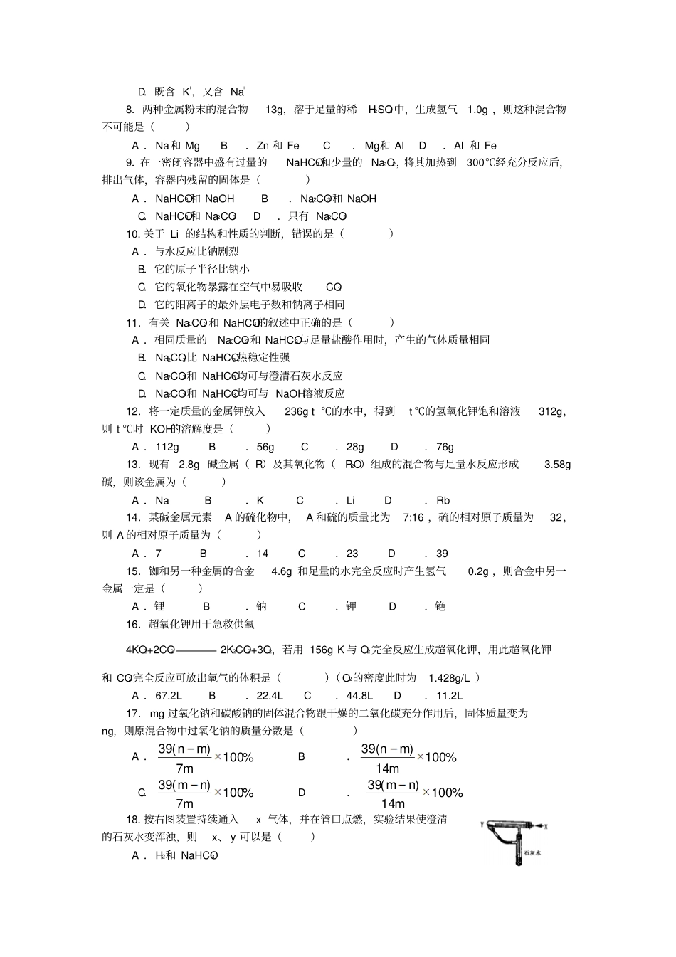 碱金属元素练习题_第2页