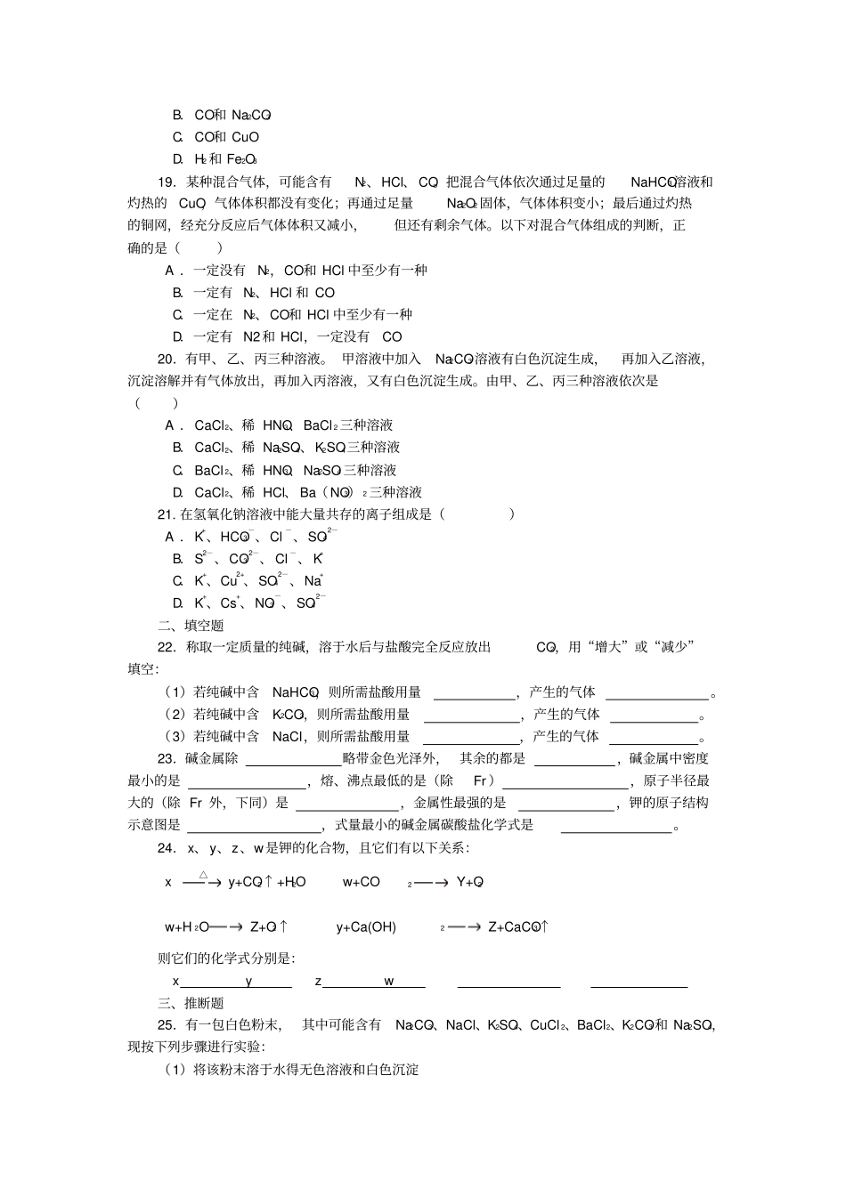 碱金属元素练习题_第3页