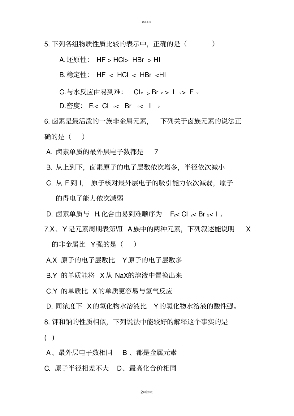 碱金属卤族元素练习题_第2页