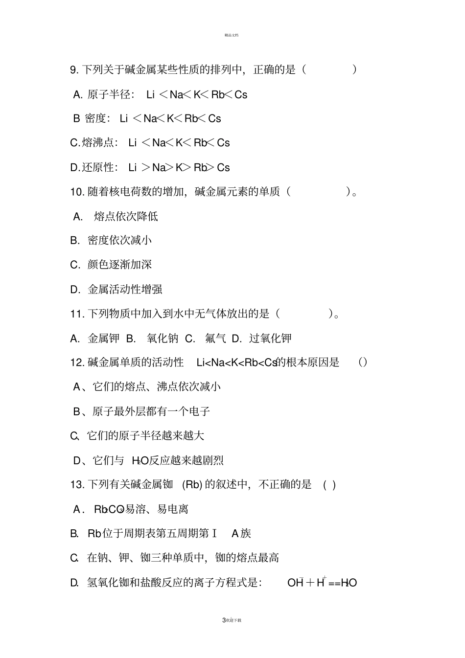 碱金属卤族元素练习题_第3页