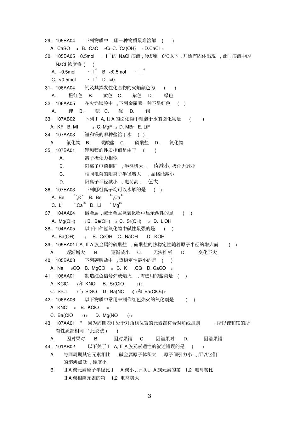碱金属碱土金属补充习题_第3页