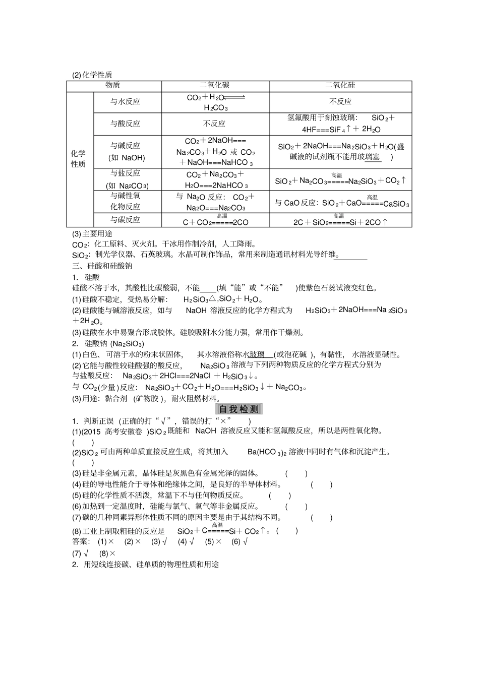 碳、硅及无机非金属材料讲解_第3页