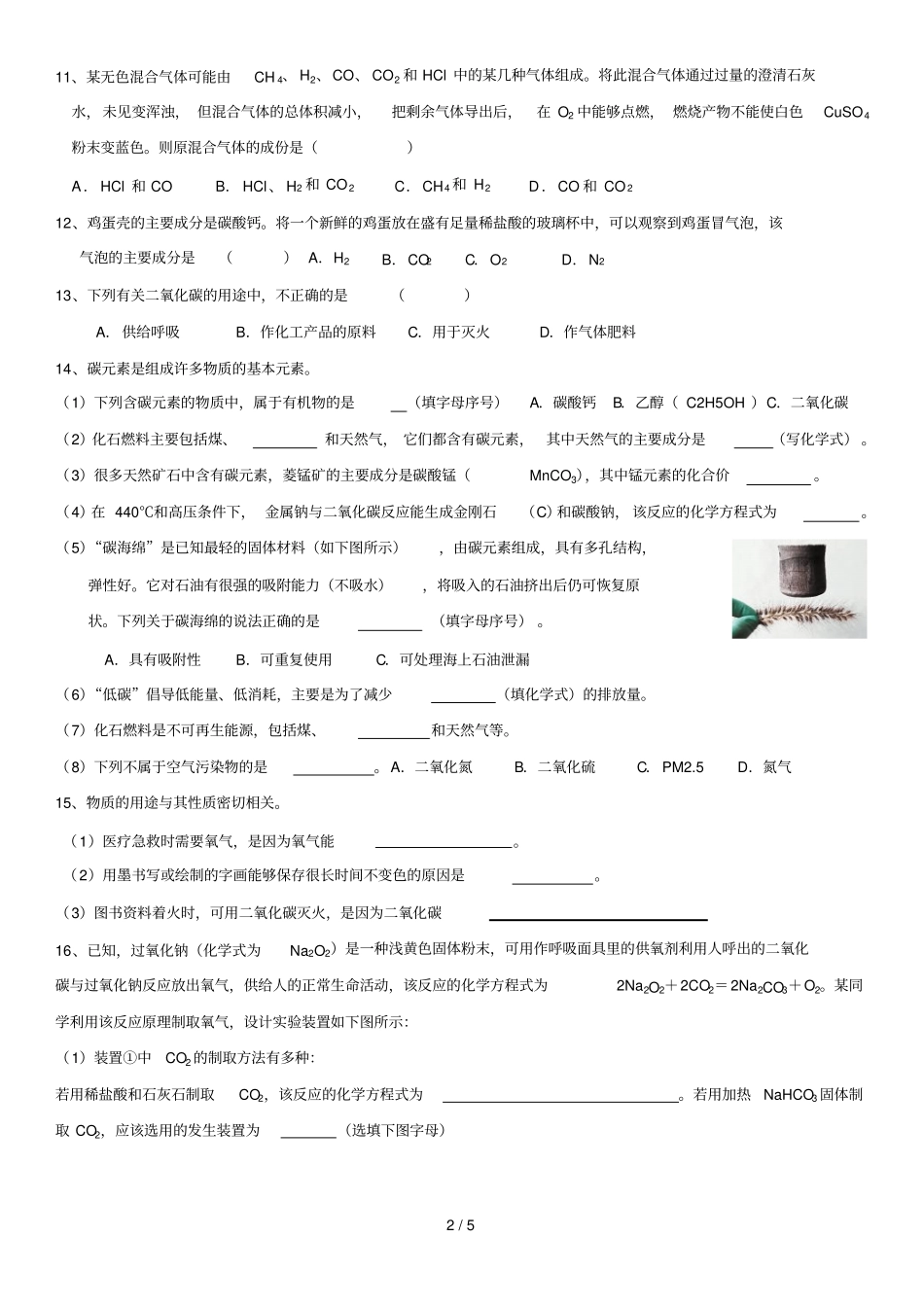 碳与碳氧化物专题练习_第2页