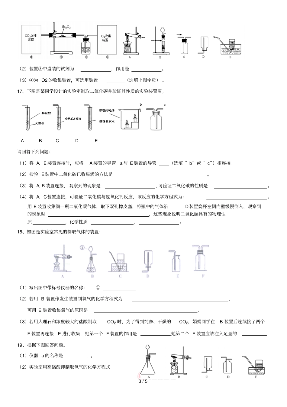 碳与碳氧化物专题练习_第3页
