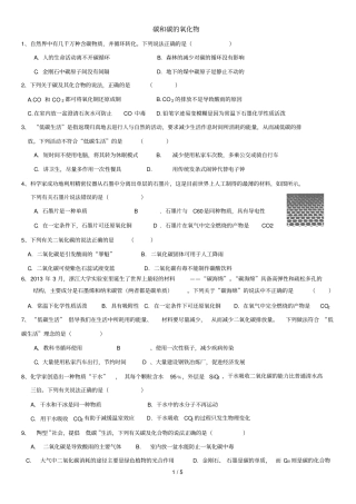 碳与碳氧化物专题练习