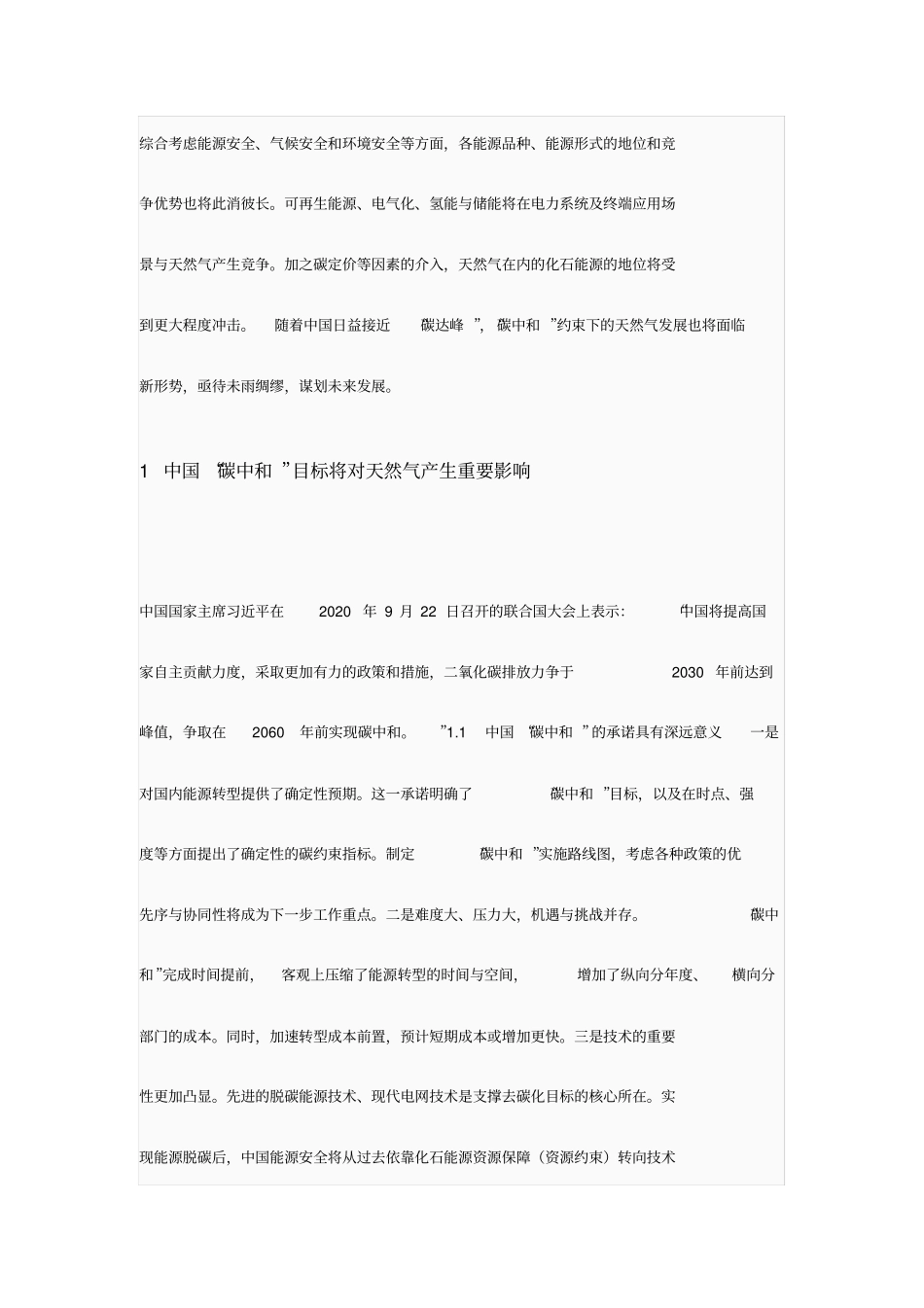 碳中和目标下中国天然气不可或缺但发展空间将被压缩_第2页