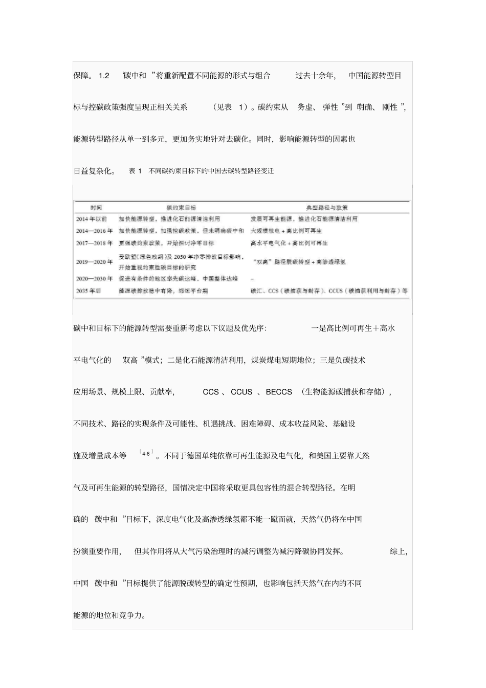 碳中和目标下中国天然气不可或缺但发展空间将被压缩_第3页