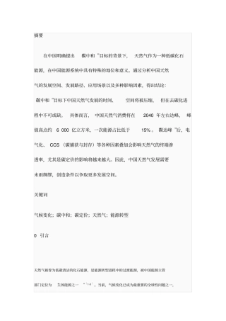 碳中和目标下中国天然气不可或缺但发展空间将被压缩