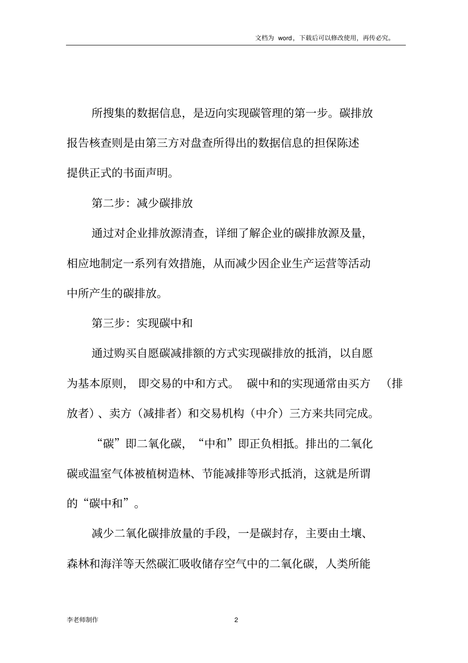 碳中和释义碳中和知识学习_第2页