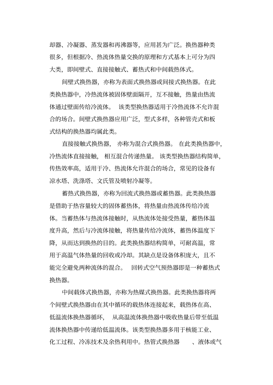 碳八分离工段原料预热器设计方案_第3页